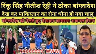 Pak Media & Kamran Akmal Shocked On India Beat Bangladesh In T20 Cricket Match 2024 | Ind Vs Ban |