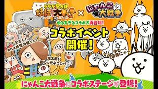 The Battle Cats - Kitarou Collab