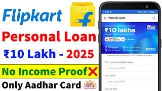 Flipkart Personal Loan 2025 | Flipkart Personal Loan Apply | Flipkart Se Loan Kaise Le |New Loan App