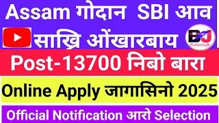 Good News 13700 Post निबो बारा साख्रि ओंखारदों Clerk//Junior Associate-SBI Apply खालाम 2024-25