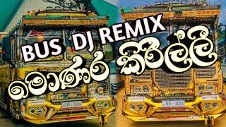 Monara kirilli(මොණර කිරිල්ලී)bus dj remix|tharindu dilshan new song|monara kirilli |#trending#busdj