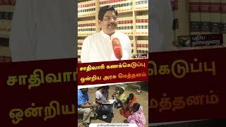 சாதிவாரி கணக்கெடுப்பு ஒன்றிய அரசு மெத்தனம்  | Lawyer Wilson | #dmk | #shorts