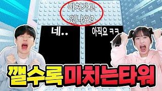 다 깨면 미치는 타워!? ㅋㅋ 백앤아 미쳤습니다...