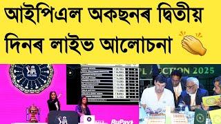 IPL Auction LIVE - 2nd Day | Cricket Guru Assam