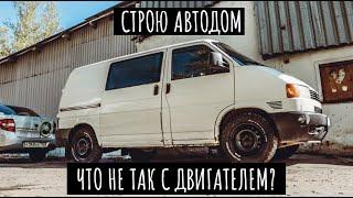 Ремонт форсунок или ремонт двигателя на Transporter T4 !? // VW t4 // VANLIFE