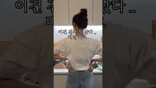 살까 말까 고민했다가 인생템 된 주방용품들  #쿠팡템리뷰 #꿀팁 #꿀템 #쿠팡추천