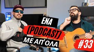 Ένα (podcast) με απ' όλα #33 - Μετρό Θεσσαλονίκης, ufo και κανίβαλοι.