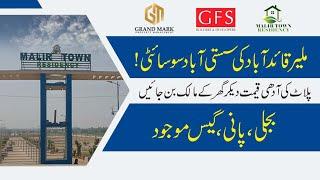 PLOT POSSESSION ON HALF PAYMENT | MALIR TOWN RESIDENCY | GFS BUILDERS | 80 SQ YARDS | 120 SQ YARDS