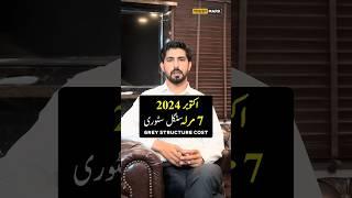 7 Marla House Construction Cost in Pakistan October 2024 #trendingshorts #shorts