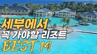 세부 리조트 및 호텔 순위 베스트 14 | 세부 여행 숙소 추