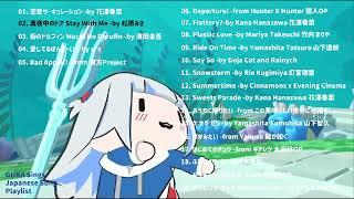 【Gawr Gura｜1hr作業用BGM】天才小鯊魚日文歌曲合輯【Gura sings Playlist｜20 Japanese Songs】