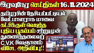 இலங்கையின் இன்றைய 16.11.2024 இரவுநேர பிரதான செய்திகள்|10.00PM |Today#JaffnaNews| @jaffnagallery