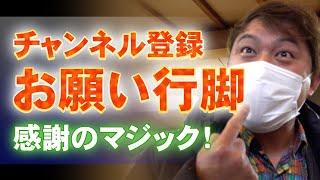 【富山】木彫りの町井波で富山laboチャンネルをPR　コンプレッサー見聞録onYouTubeDesigned by The COMP