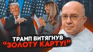 ГРАБСКИЙ: в США все затихли перед новыми решениями Трампа, все станет известно через …