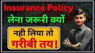 Insurance Policy जरूरी क्यों है? Why Need Insurance Policy | Insurance kya hota hai? Insurance Claim