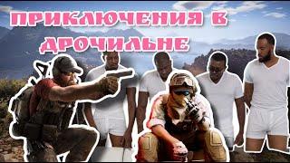 ФАНТАСТИЧЕСКАЯ ЧЕТВЁРКА\ОБЗОР GHOST RECON: WILDLANDS