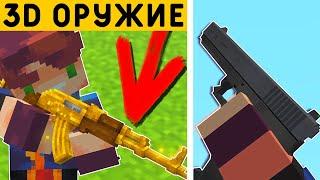 5 МОДОВ НА 3D ОРУЖИЕ В МАЙНКРАФТ ПЕ 1.19! | MINECRAFT BEDROCK | МОДЫ/ТЕКСТУРЫ/АДДОНЫ