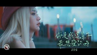 W0LF(S) 五堅情【你是我這輩子最想愛的呀 Last Love】Official MV ｜ 邱鋒澤 Feng Ze、陳零九 NINE CHEN、黃偉晉 Wayne、賴晏駒 LAI、婁峻碩 SHOU