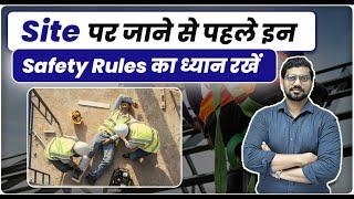 Construction Site पर जाने से पहले इन Safety Rules का ध्यान रखें | Construction Site Safety Rules