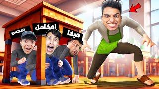 لعبة الغميضة التحول والهروب ولكن من ماما عبده ماندو البطل الخارق.. !! 