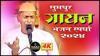 भजन स्पर्धा | सुमधुर अभंग गायन | Bhajan Spardha 2024 #music