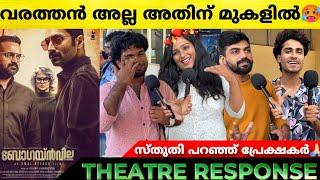 BOUGAINVILLEA Review | Bougainvillea Theatre Response | Kunchacko | Fahad | Jyothirmayi