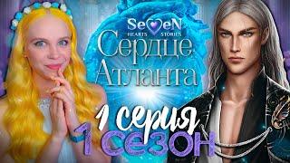 СОУЛМЕЙТ, БРАТ или АНДРОИД  СЕРДЦЕ АТЛАНТА | SEVEN HEARTS STORIES [1 сезон 1 серия прохождение]