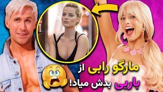 6 تا از بامزه‌ترین فکت‌های فیلم باربی | مارگو رابی نقش باربی رو دوست نداره 