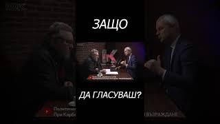  ЗАЩО е важно да ГЛАСУВАМЕ? #възраждане #избори2024 #костадинкостадинов  #европа #избори