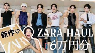 【ZARA購入品】久々にZARA買ったら進化しすぎ！！！