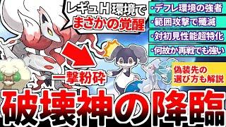 環境のデフレで超強化！ 盤面を偽装し、範囲攻撃で全てを消し飛ばす破壊神「ゾロアーク（ヒスイの姿）」【ポケモンSV/ダブルバトル/ゆっくり実況】