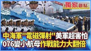 China launches new amphibious assault ship in a race to rival US military