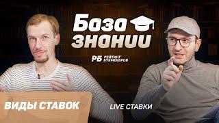 Live-ставки или ставки по ходу игры. Выгоднее ли ставить в букмекерских компаниях во время матча?