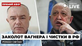 Заколот Пригожина: протистояння героїв Росії і "тінь Жукова" / Роман Світан, чистки | Новини.LIVE