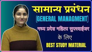 General Management Book for Madhya Pradesh Women Supervisor. #mp #gk #books #upsc