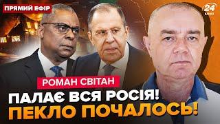 СВІТАН: ЦЕ КІНЕЦЬ для Росії! Лавров УВІРВАВСЯ про кінець війни. Ось навіщо приїхав Остін в Україну