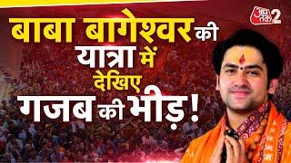 AAJTAK 2 LIVE । Hindu Ekta Yatra। Dheerendra Shastri की यात्रा में जबरदस्त भीड़ | AT2