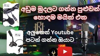 PC/laptop වලට පොඩි ගානකට මයික් එකක් | Best Budget PC Mic for Content Creators in 2024