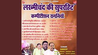 Pandit Lakhmichand Hit Ragni -Aati Jaati Police -Lakhmichand