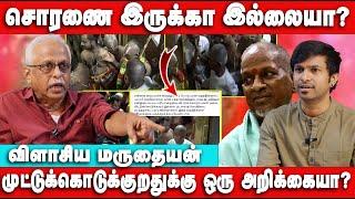 சொரணை இருக்கா இல்லையா?? Maruthaiyan Interview | Ilayaraja Srivilliputhur | Aandal