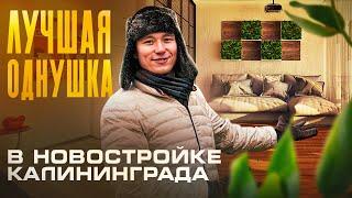 Купить квартиру в Калининграде по цене мечты?! #купитьквартирувкалининграде #недвижимостькалининград