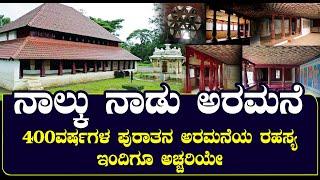 Palace of four countries The secret rooms of this palace are still a wonder.!| NAMMA NAMBIKE |