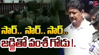 YSRCP Vallabhaneni Vamsi Case Latest Updates | AP Political News | TV5 News