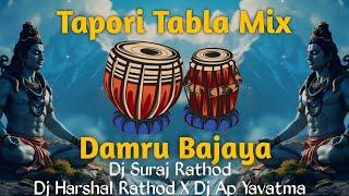 Damru Bajaya Bholenath Ne - Tapori Tabla Mix Dj Suraj Rathod X Dj Harshal Rathod