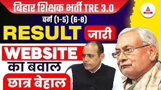 BPSC TRE 3 RESULT OUT | BPSC TRE 3.0 Result | BPSC TRE 3.0 Latest News | BPSC TRE 3.0