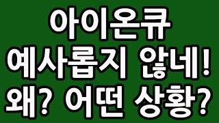 아이온큐 예사롭지 않네! 왜? 어떤 상황? IONQ 주식 주가 전망 양자 컴퓨터 관련주 테슬라 엔비디아 니콜라 루시드 팔란티어 조비 에비에이션 TQQQ SOXL TMF