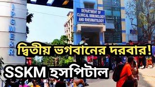 The Unknown Story Of SSKM Hospital l IPGME&R|SSKM HOSPITAL|PG HOSPITAL KOLKATA