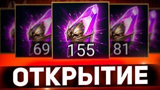 Большое открытие войдов для клана в Raid shadow legends!