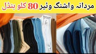 karachi Biggest Lunda bazar | imported Washingwear,bandal,Cotton 2024 | Sher shah market Karachi