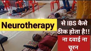 Neurotherapy कैसे काम करती है!!IBS कैसे ठीक करते हैं!!